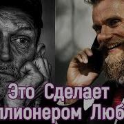 11 Признаков Что Ты Станешь Богатым Даже Если Не Планируешь Как Увеличить Доход И Стать Миллионером