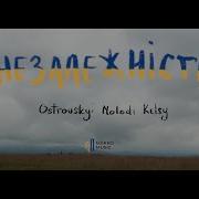 Ostrovskyi Molodi Kelsy Незалежність Official Video