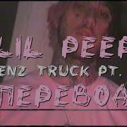 Lil Peep Benz Truck Part 2 Cover На Русском