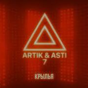 Artik Asti Крылья