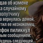 Гавань Души Забрала Чужого Жениха