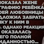Муж Показал Жене Фотографию