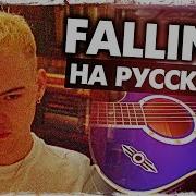 Filling На Русском