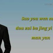 Feng Zhi Nuo Yan 风之诺言 Wind S Promise By Zhang Han