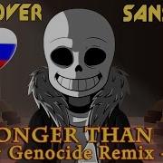 Undertale Stronger Than You Сильнее Чем Ты Rock Remix Rus