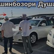 Мошин Бозори Душанбе Mercedes S Class Opel Astra G Infiniti Ва Гайра