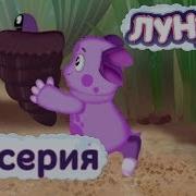 Все Плохо Пиявка Из Лунтика