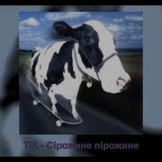 Сирожене Пирожене Speed Up