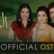 Alvida Ost