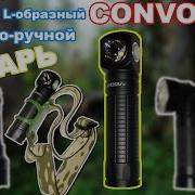 Лучший Налобник Convoy H1 Налобный Г Образный Фонарь Конвой Новинка