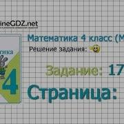 Страница 41 Задание 179 Математика 4 Класс Моро Часть 1