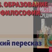 История 6 Класс Агибалова Параграф 26