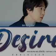 Han Seung Hee Desire Ost 3