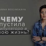 Анна Богинская Аудиокнига