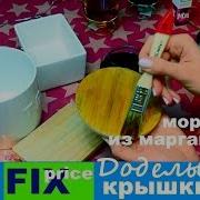 Diy Фикс Прайс Банки Облагораживаем Морилка Из Марганцовки Fix Price