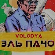 Volodya Богаче Эльпачо Remix