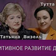 Проблемы Когнитивного Развития Детей Лекция Нейропсихолога Визель Татьяны Григорьевны