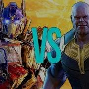 Танос Vs Трансформеры Супер Рэп Битва Thanos Avengers Против Transformers Optimus