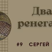 Цикл Лекций С Брюна Лекция 9 Два Ренегата Георгий Антиохийский И