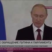 Обращение Путина К Жителям Крыма