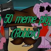 Top 50 Animations Meme Pigge