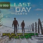 Гайд Как Скачать Взлом Last Day On Earth Survival Чит Меню Бесплатный Крафт