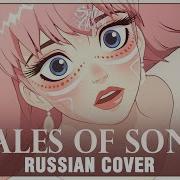 Красавица И Дракон Belle На Русском Gales Of Song Cover By Sati Akura