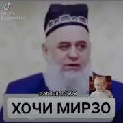 Хочи Мирзо Махри Зан