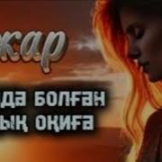 Ажар Повести 1 Болум
