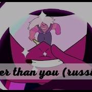 Steven Universe Stronger Than You Rus Cover