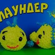 Флаундер Из Резинок Rainbow Loom Лумигуруми Рыбка Друг Русалочки Ариэль