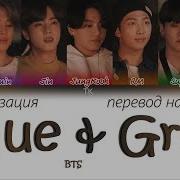 Bts Blue And Grey На Русском