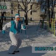 Песня Снеговиков А Мы Потопаем