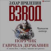Взвод Офицеры И Ополченцы Русской Литературы