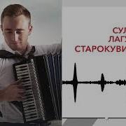 Султан Лагучев Старокувинский Kavkaz Music