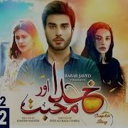 Khuda Aur Mohabbat Season 2 Episode 22 Har Pal Geo