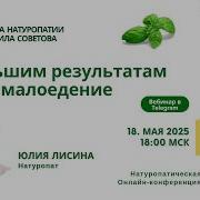 К Большим Результатам Через Малоедение