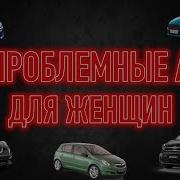 Авто Для Дочери