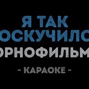 Дайте Мне Белые Крылья Минус