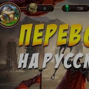 Как Перевести Legends Of Runeterra Рунтерру На Русский Язык Без Воды