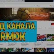 Доход Канала Marmok На Youtube