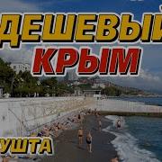 Алушта