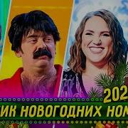 Уральские Пельмени Новый Год 2022