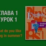 Английский Язык 4 Класс Кузовлев Глава 1 Урок 5 Английскийязык4Класс