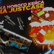 Justcase Бесплатный Кейс Как Получить Скин Cs Go Бесплатно Джаст Кейс Промокод Открытие Кейсов