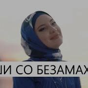 Амма Хинца Шеко Йоцуш Тийши Со