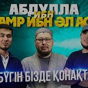 Абдуллах Ибн Амр
