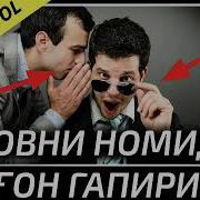 1777 Бировни Номидан Ёлғон Гапириш Абдуллоҳ Зуфар Ҳафизаҳуллоҳ