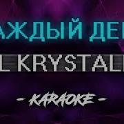 Lil Krystalll Караоке