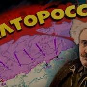 Желтороссия В Hearts Of Iron 4 Warlord Era 10 Финал